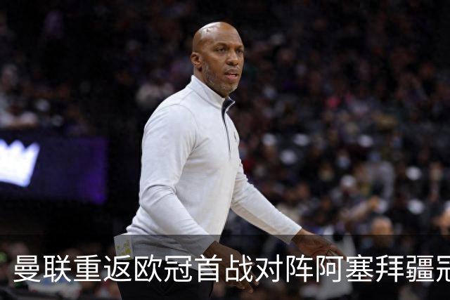 曼联重返欧冠首战对阵阿塞拜疆冠军萨巴赫